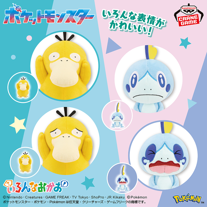 2026/4/21入荷】ポケットモンスター いろんなおかおぬいぐるみ